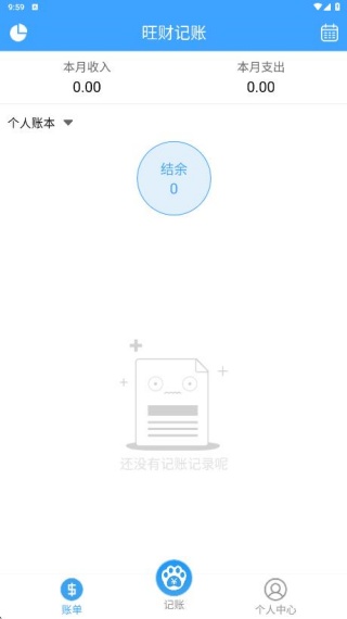 旺财记账app官方版下载