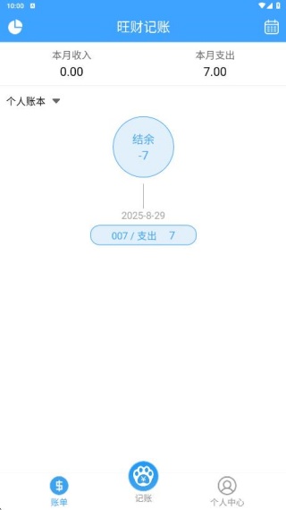 旺财记账app官方版下载
