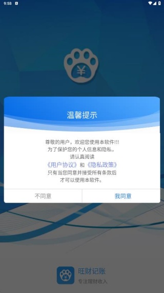 旺财记账app官方版下载