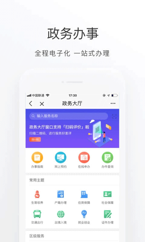 北京通APP