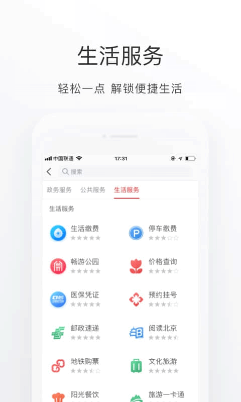 北京通APP