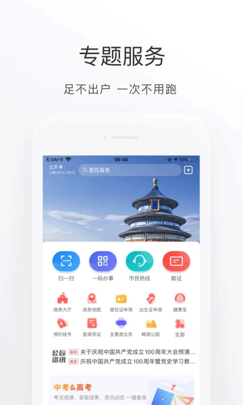 北京通APP