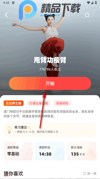 元气伸展app手机版