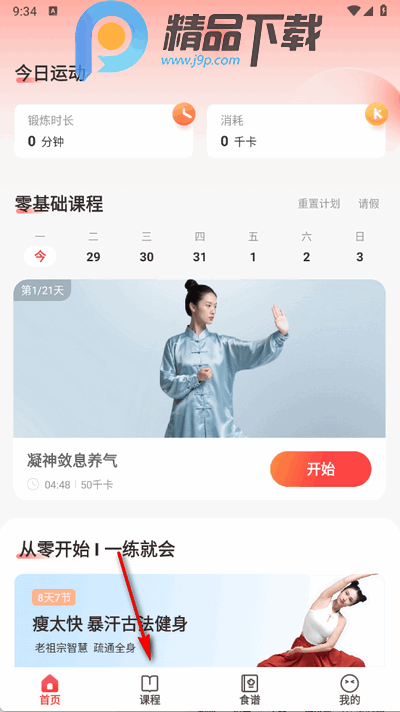 元气伸展app手机版