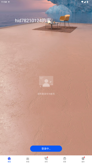 华为智慧生活官方下载2025最新版