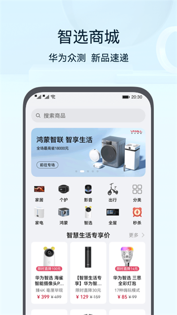 华为智慧生活APP