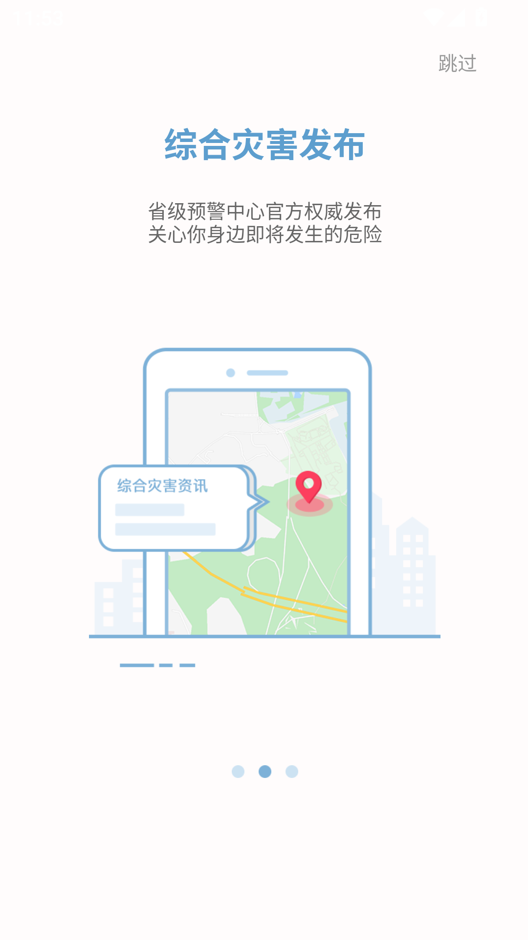 中国地震预警网