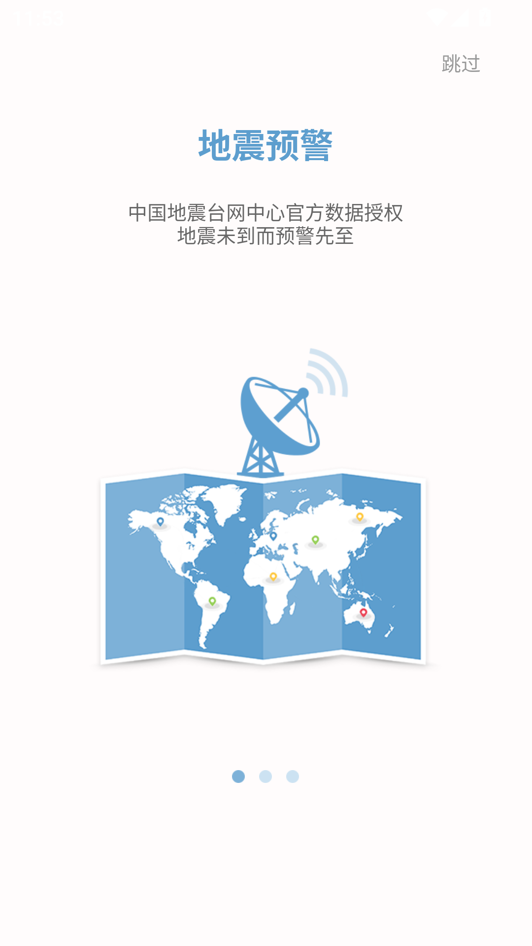 中国地震预警网