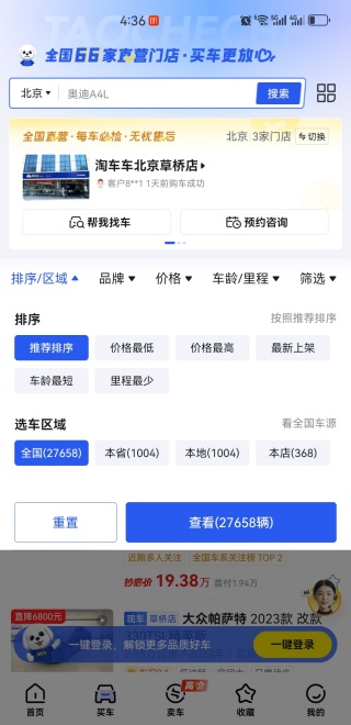 淘车车二手车平台最新app下载