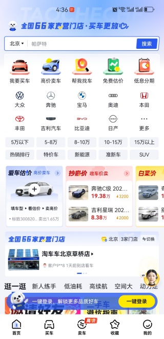 淘车车二手车平台最新app下载