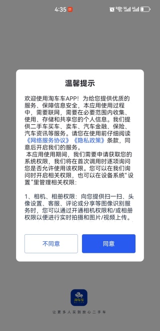 淘车车二手车平台最新app下载