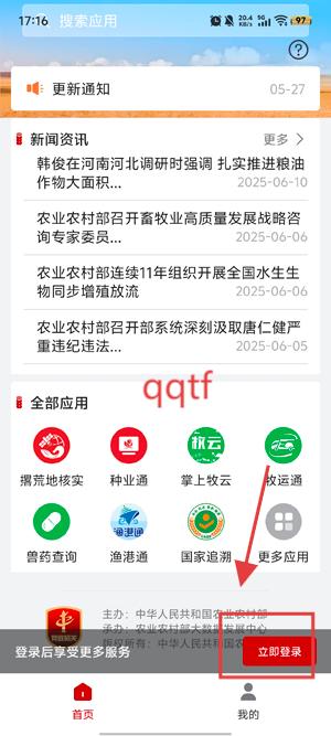 农政通app最新版(农业农村部政务通)