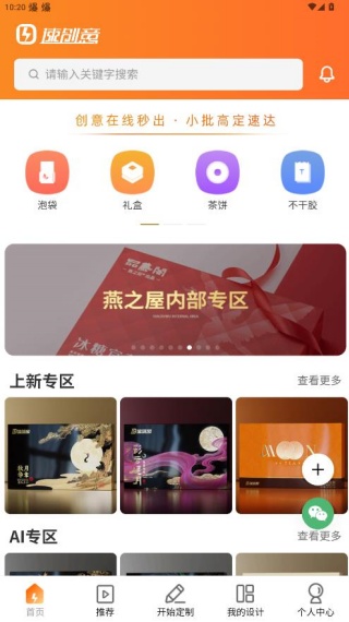 速创意包装app官方最新下载