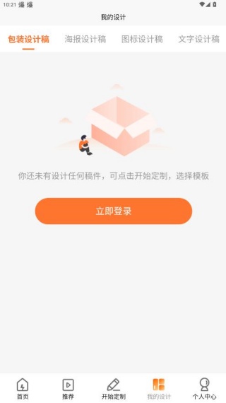 速创意包装app官方最新下载