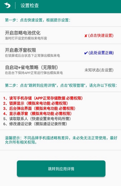 虚拟来电短信app怎么设置虚拟来电4