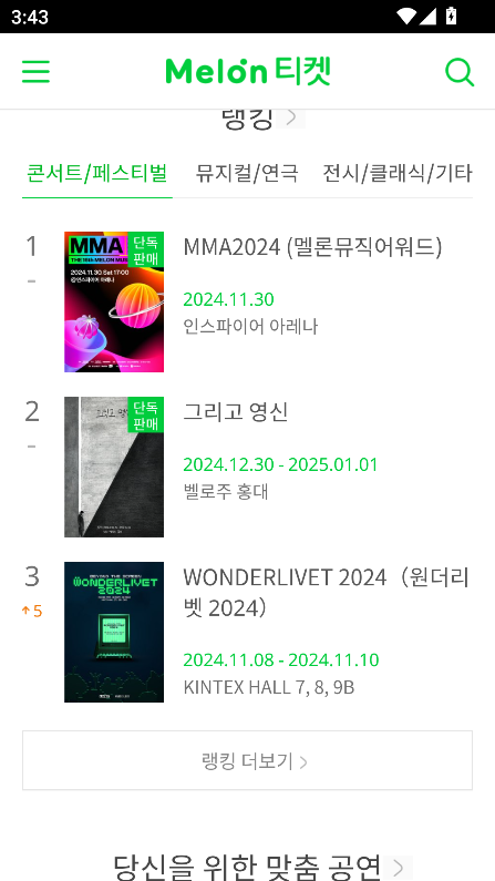 melonticket国际版