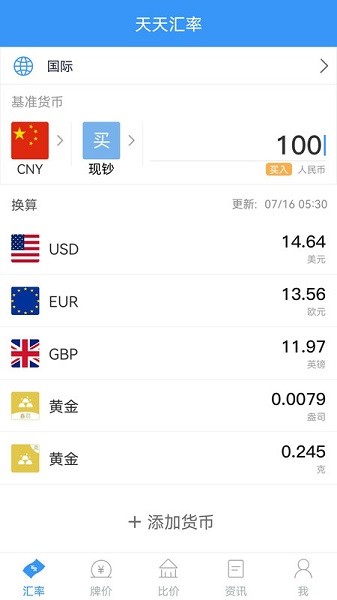 天天汇率