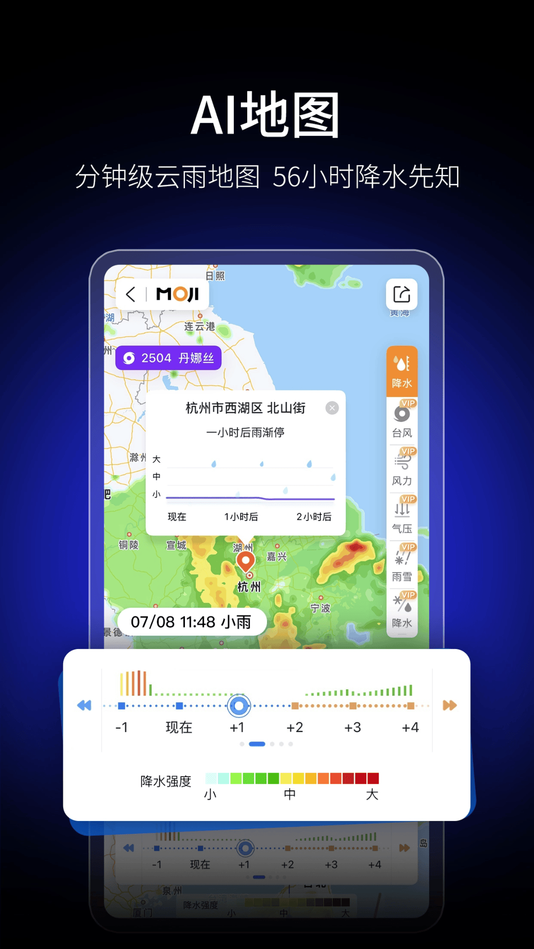 墨迹天气精准版