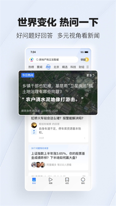 腾讯新闻极速版