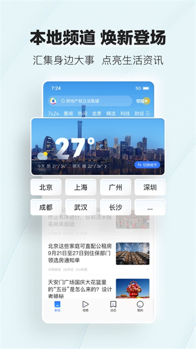 腾讯新闻极速版