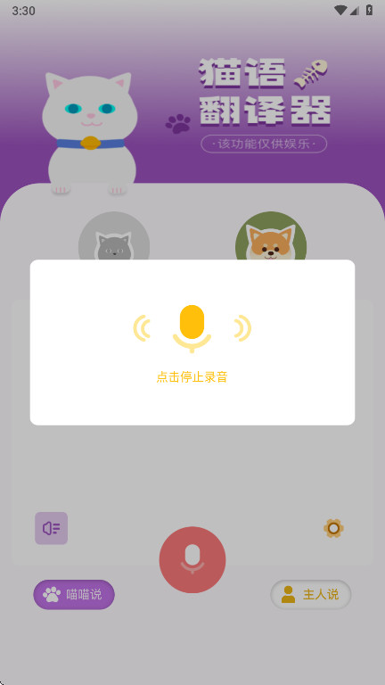 兽音译者APP