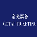 金光票务APP
