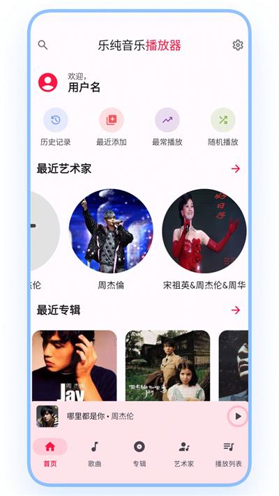 乐纯音乐播放器APP