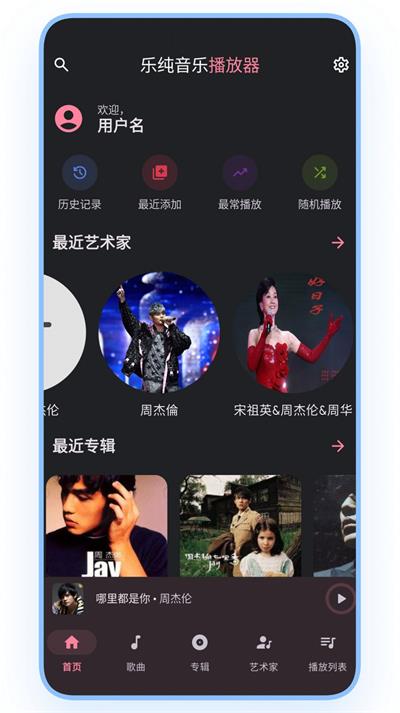 乐纯音乐播放器APP