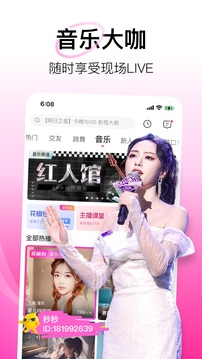 花椒直播app最新版