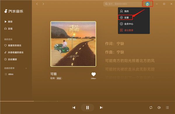 汽水音乐app