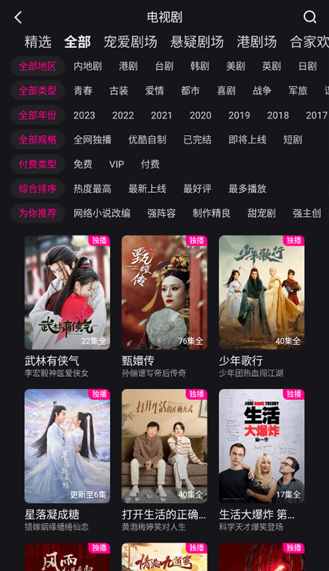 优酷视频播放器app