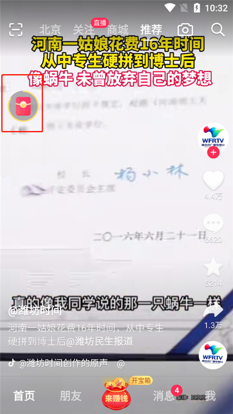 抖音极速版APP