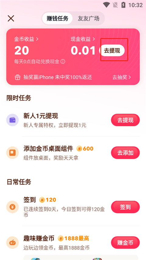 抖音极速版APP