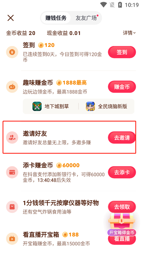 抖音极速版APP