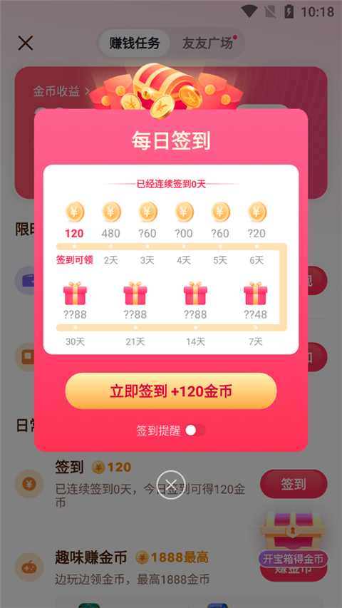 抖音极速版APP