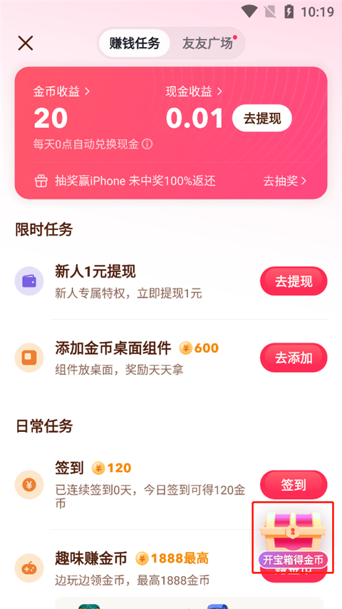 抖音极速版APP