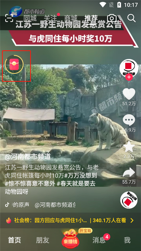 抖音极速版APP