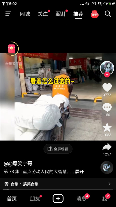 抖音极速版免费