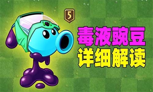 植物大战僵尸化学版