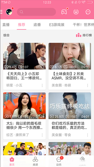 哔哩哔哩漫画手机客户端