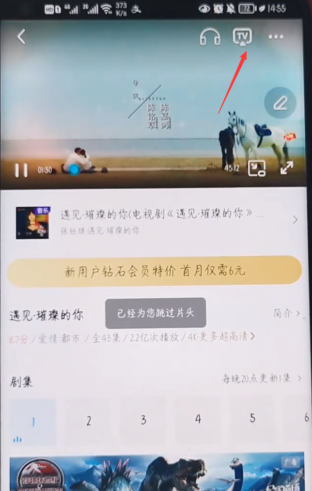 咪咕视频app安装无限看