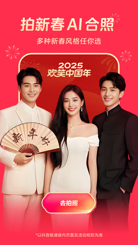 抖音极速版2025