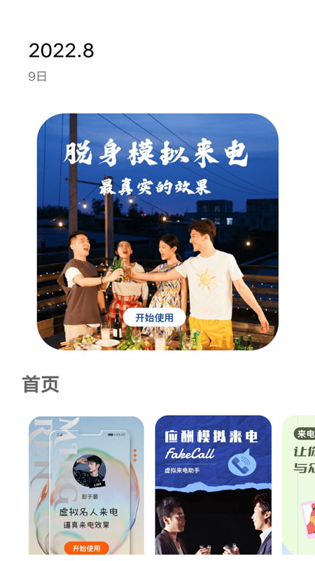 电话模拟器最新版