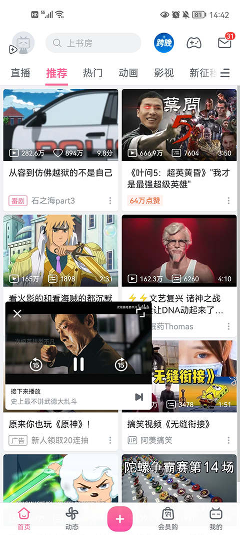 哔哩哔哩车机版