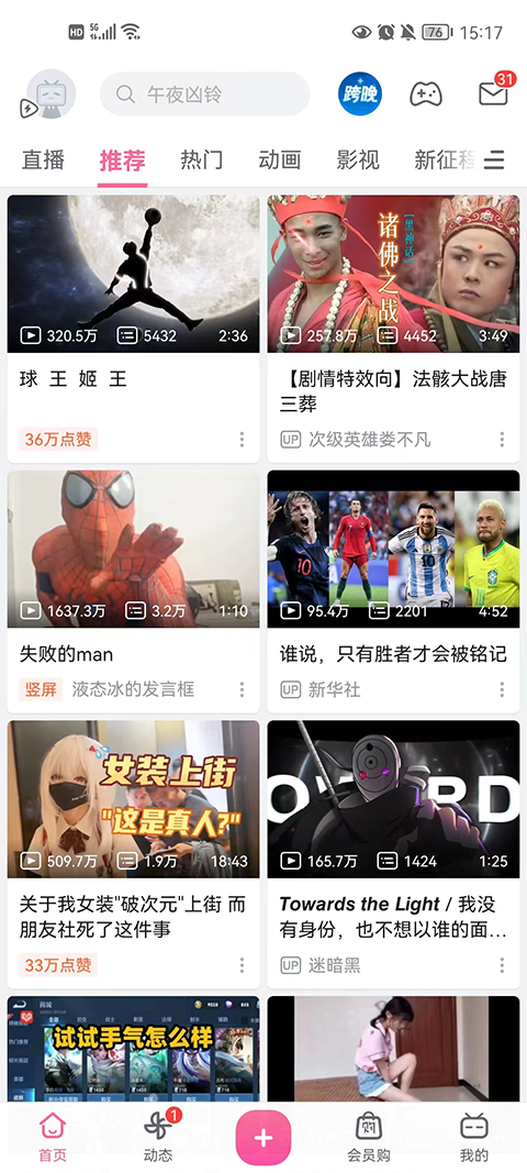 哔哩哔哩车机版