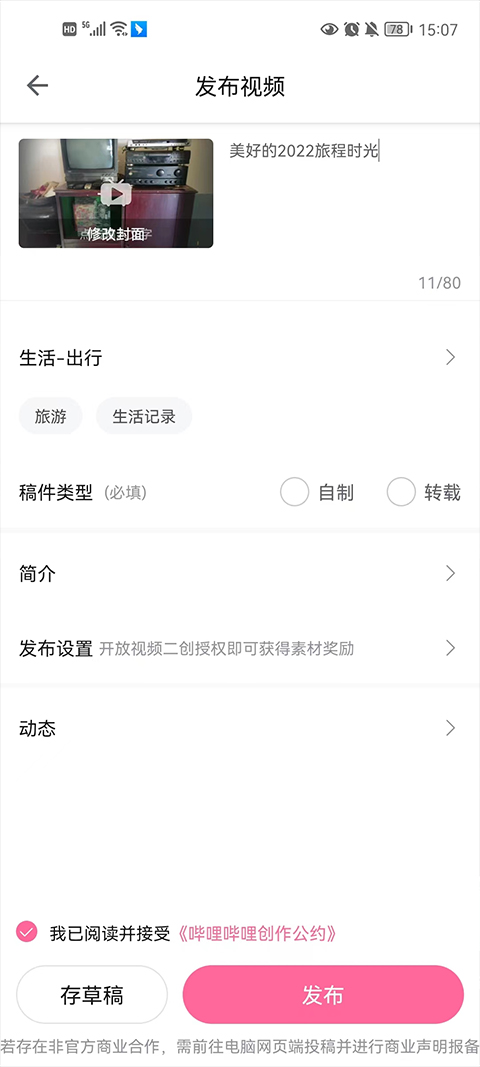哔哩哔哩车机版