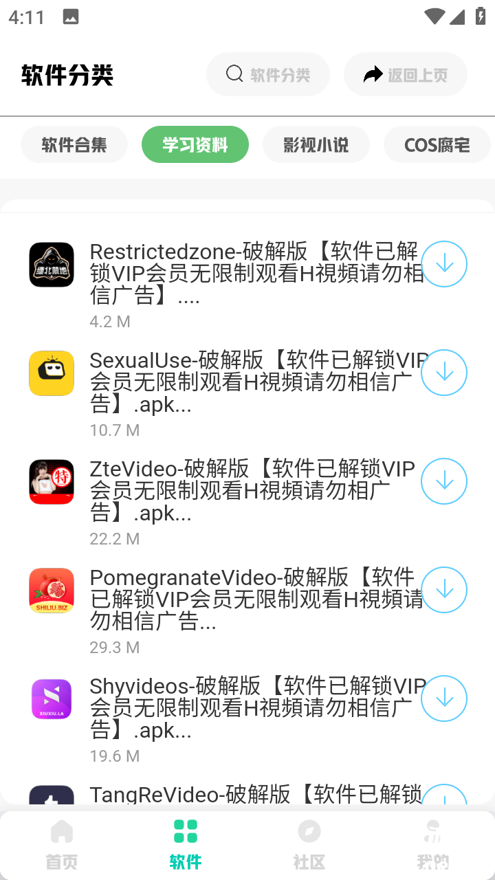 南泽软件库最新