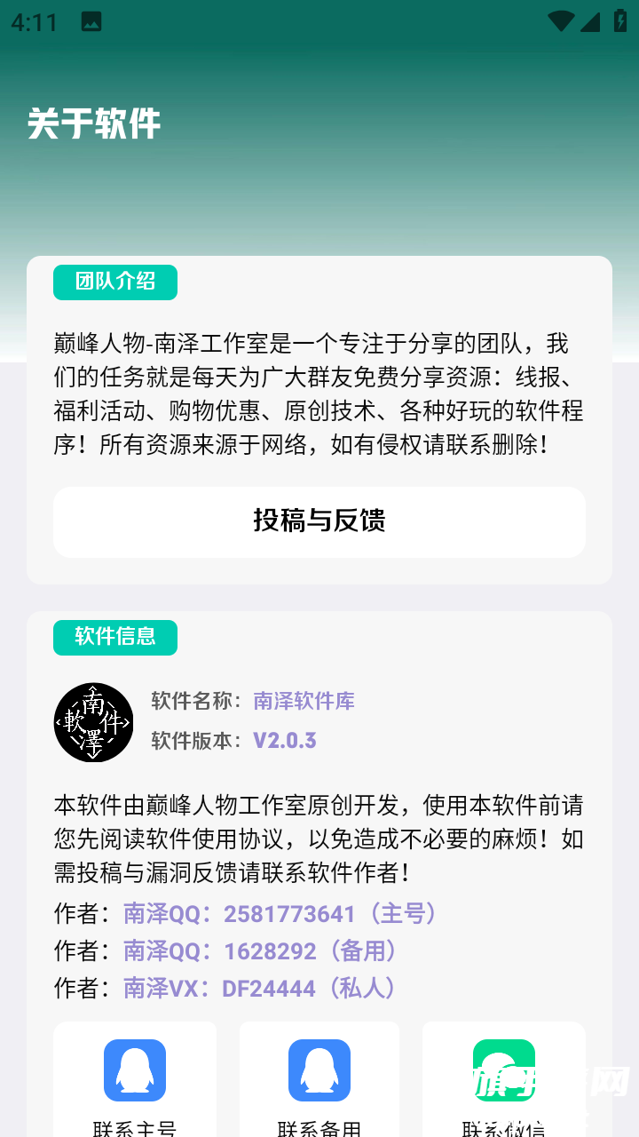 南泽软件库最新