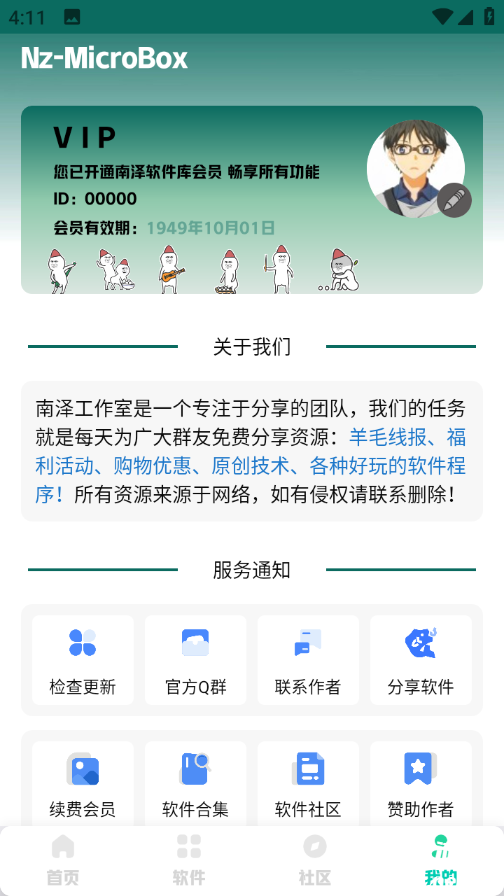 南泽软件库最新