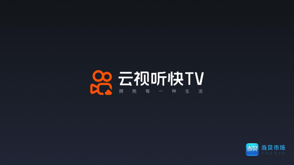 云视听快TV